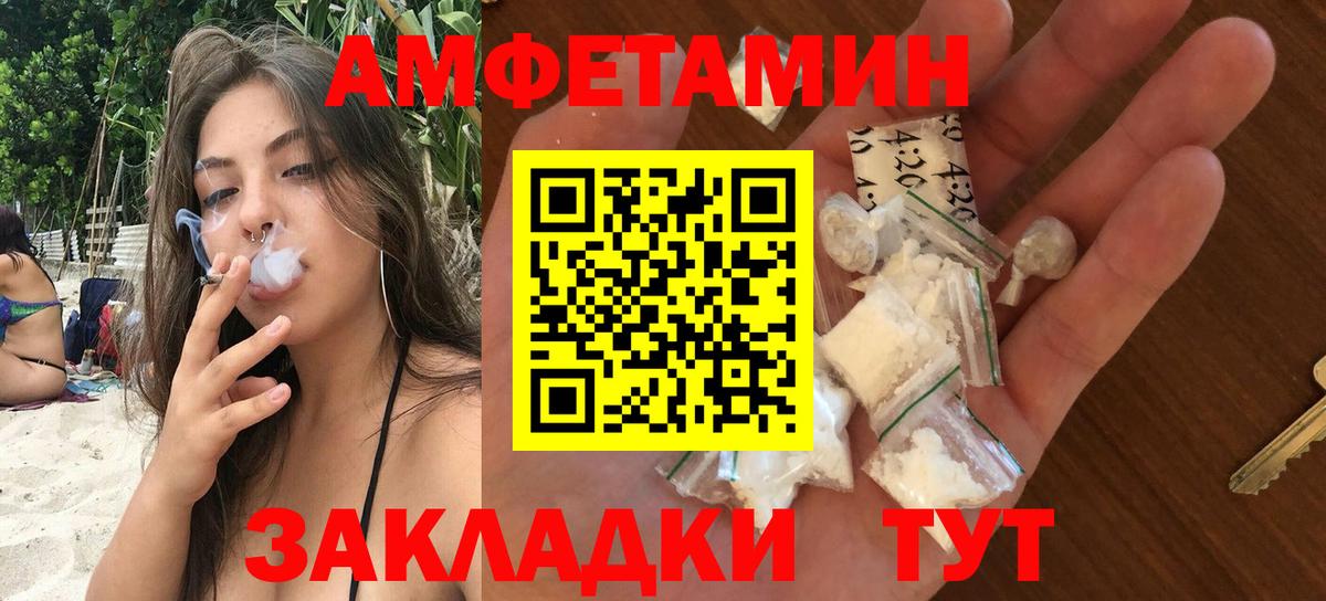 Amphetamine Розовый Десногорск