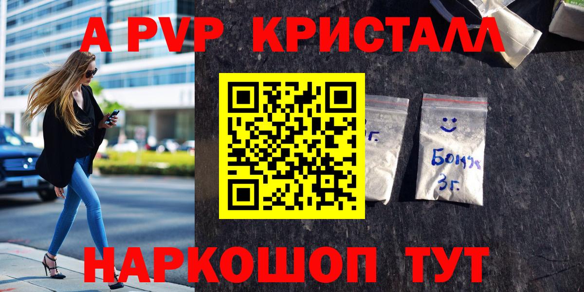 A-PVP VHQ Десногорск