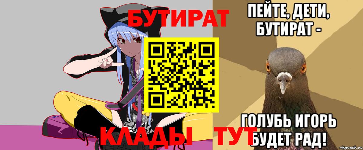 БУТИРАТ  Бутират BDO 33%  Вход с VPN  Десногорск 