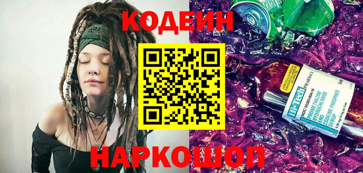 Десногорск  где купить наркоту  Codein напиток Lean (лин)  Вход с VPN  Кодеин Purple Drank 