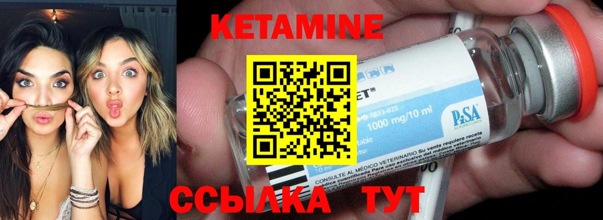 КЕТАМИН VHQ Десногорск