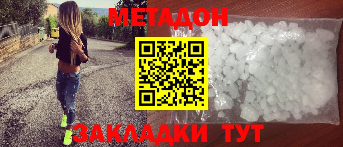 Метадон белоснежный Десногорск