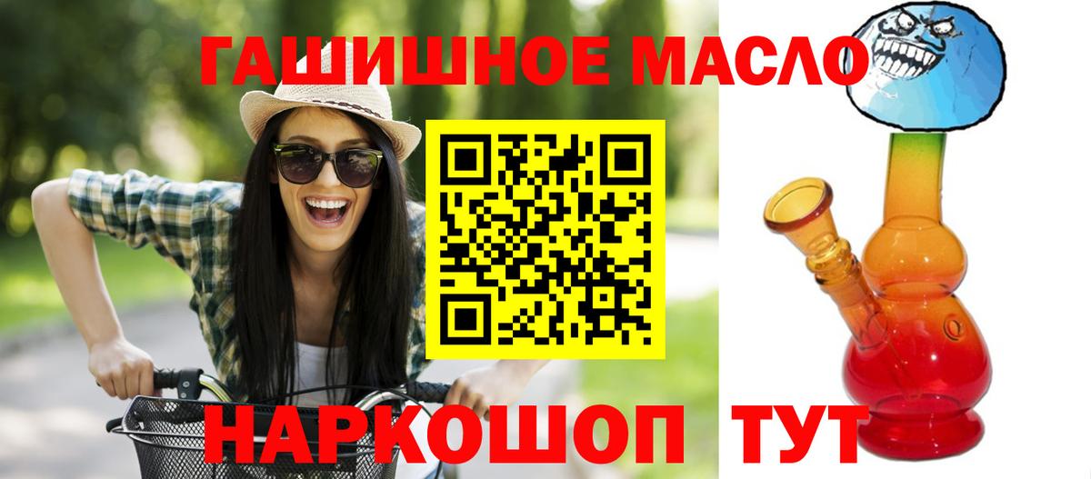 Дистиллят ТГК гашишное масло Десногорск